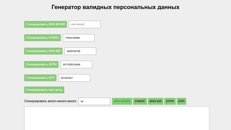 Генератор валидных номеров снилс