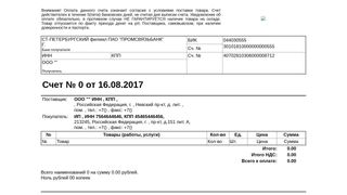 Счет на оплату казахстан образец 2022