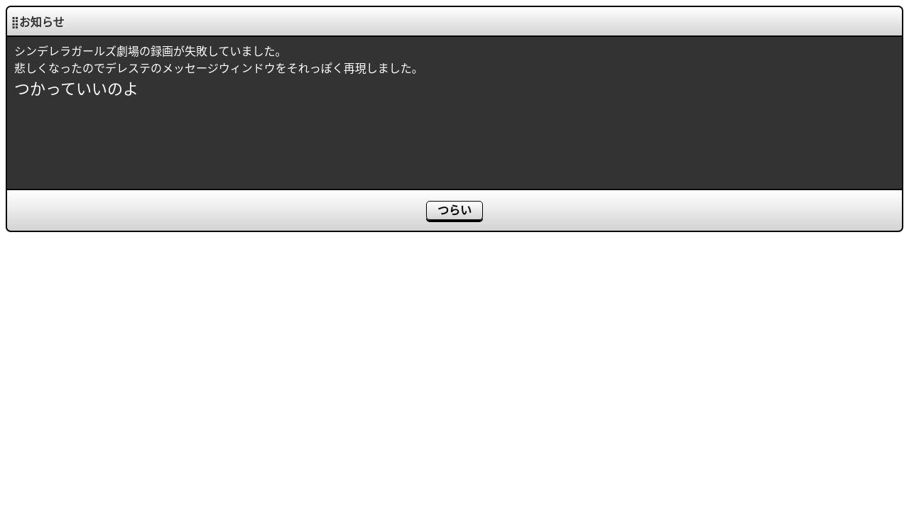 Cgss Messagewindow