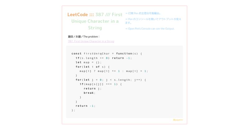 LeetCode ::: 387 /// First Unique Character in a String