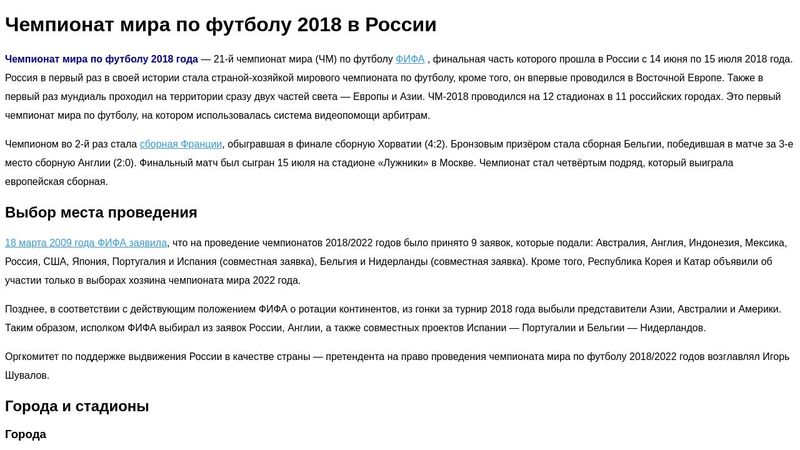 HTML-FS-1-2. Задача 1. Верстка статьи "Чемпионат мира по футболу 2018 ...