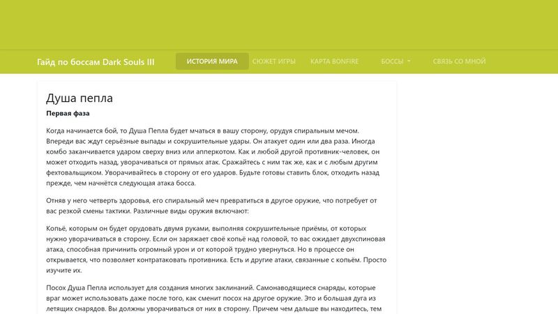 Душа пепла