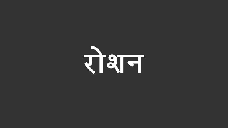 Nepali SVG animation