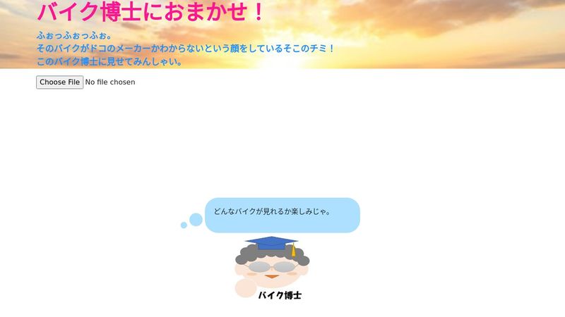 バイク博士におまかせ！