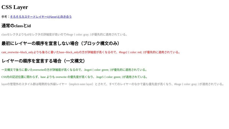 CSS Layer