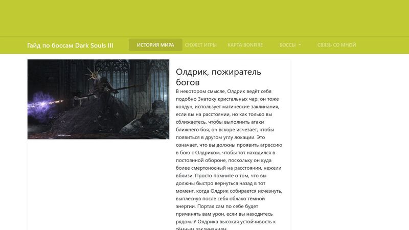 Олдрик, пожиратель богов