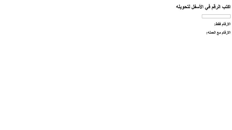 Convert Numbers To Words customized Version Of TafqeetJs convert-numbers-to-words-customized-version-of-tafqeetjs