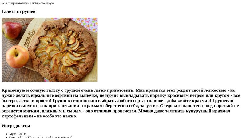 2.3 Задание 1: "Рецепт приготовления любимого блюда"