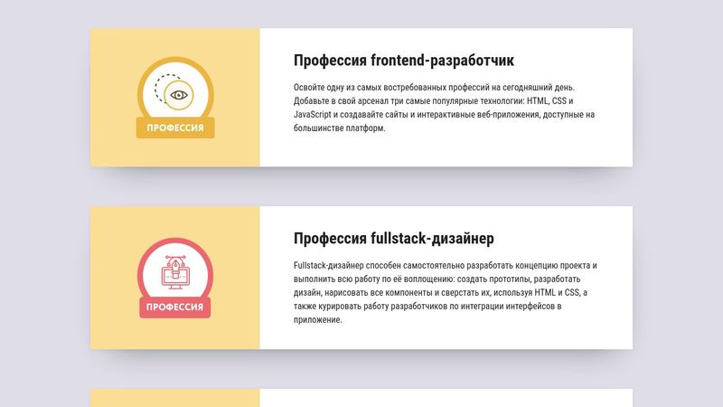 HTML-FS-2-2. Задача 2. Курсы Нетологии