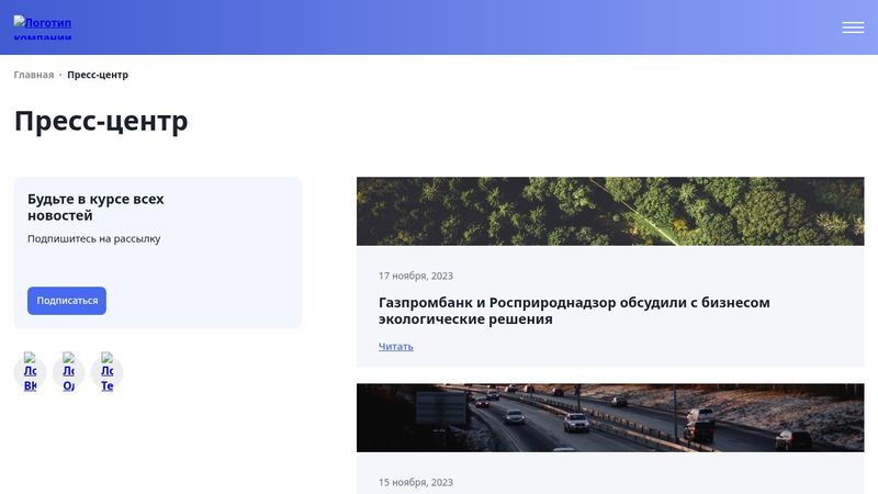 Пресс-центр - Газпромбанк