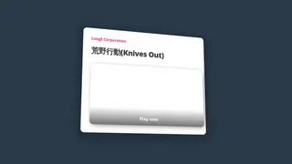 Knives Out Game Card