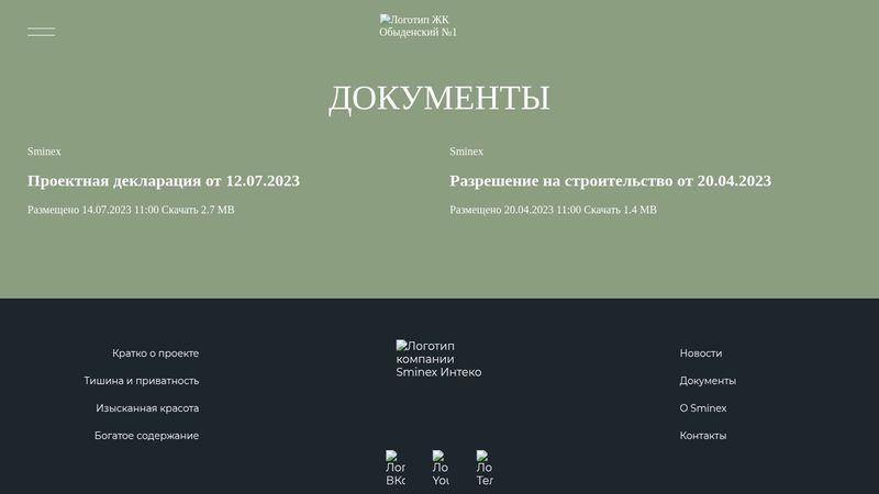 Документы - Обыденский №1