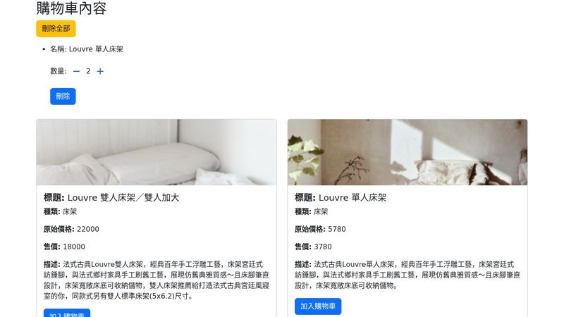 JS 】Day 34 - 修改購物車數量