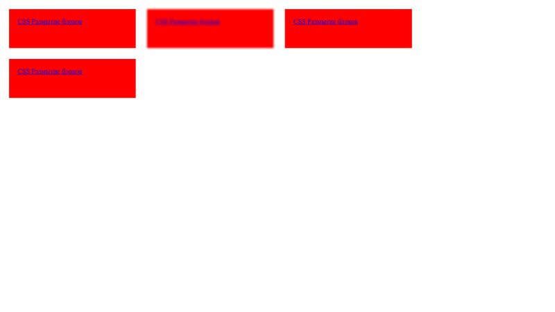 Css размытие изображения