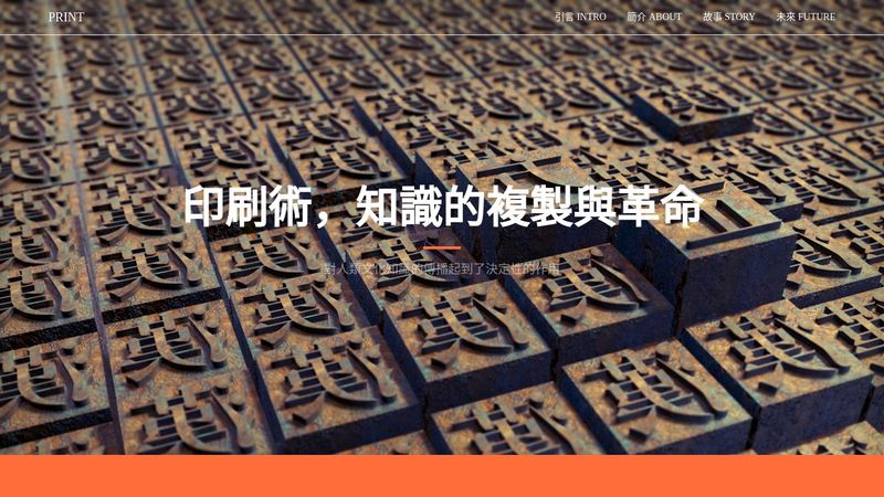 印刷術,知識的複製與革命