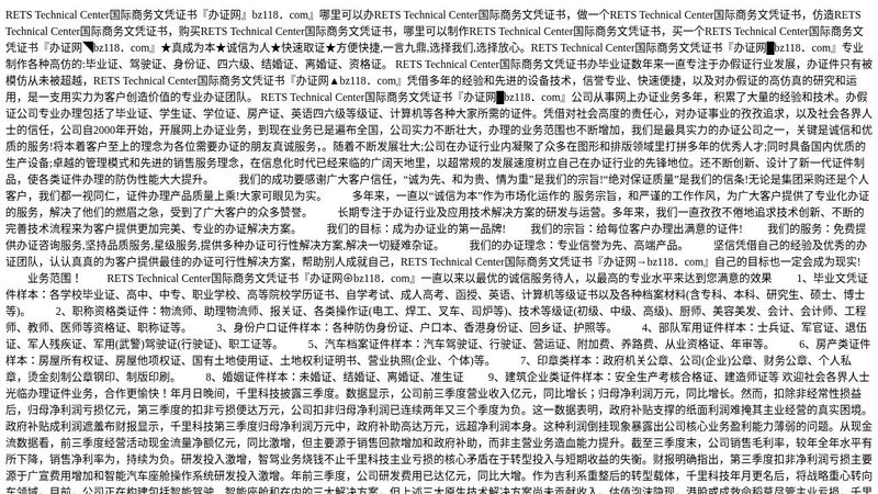 RETS Technical Center国际商务文凭证书『办证网⊙bz118.com』