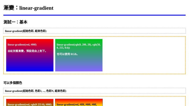CSS：linear-gradient