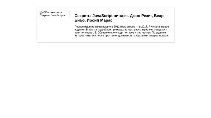 HTML-FS-1.1. Задача 3 - Виджет новой статьи в блоге «Нетологии»