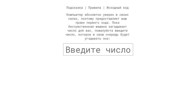 Игра «Быки и коровы»
