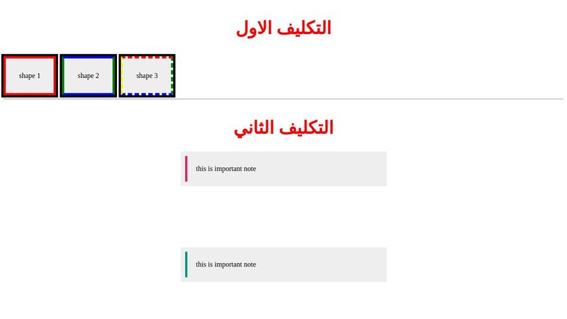تكليفات ال CSS من 09 الي 12