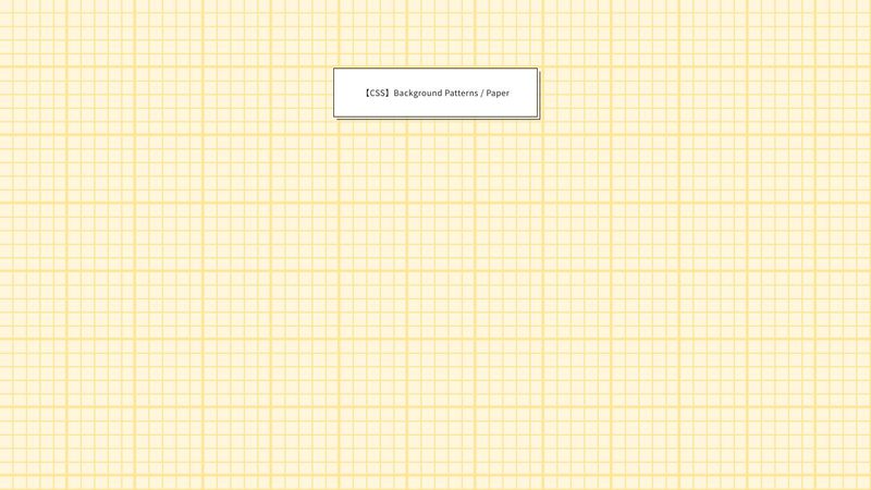 【CSS】Background Patterns / Paper