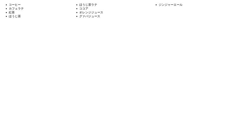 gridを使って要素を縦並びで複数カラムにする方法