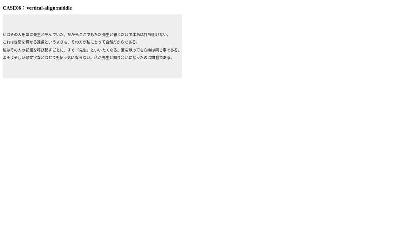 Centering CSS - CASE06： display: table-cell; + vertical-align:middle