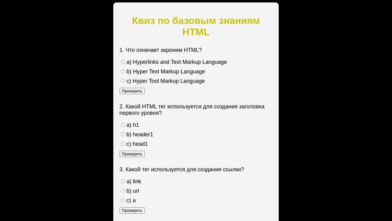 Html-quiz