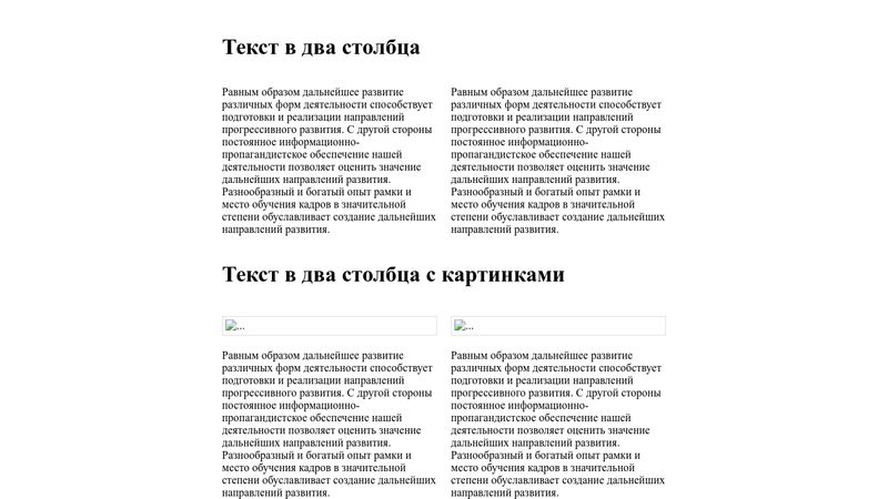 Как в презентации сделать два столбца текста