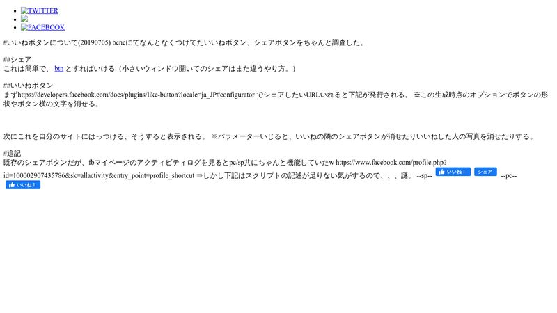 Html Snsシェアを別タブで開く Fbのいいねボタンについて